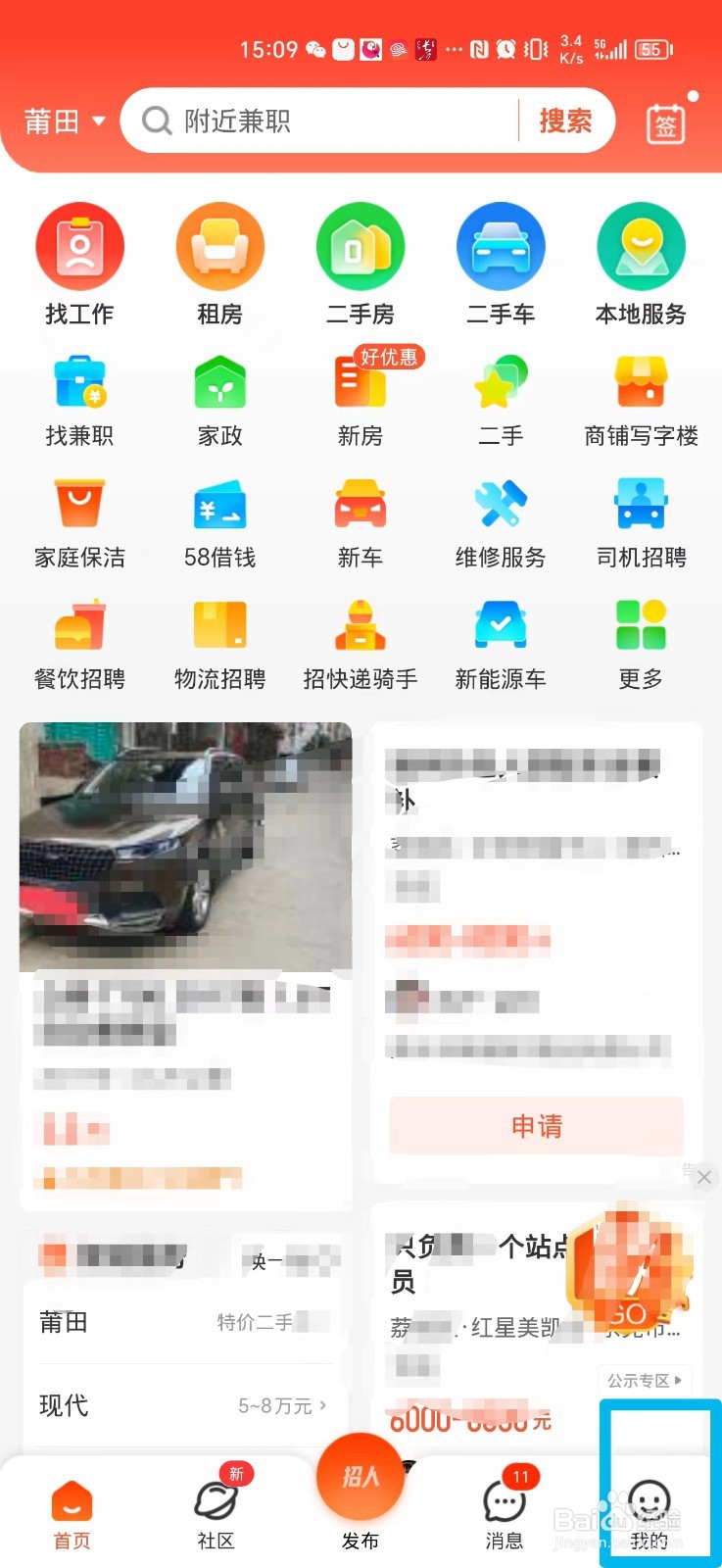 58同城如何设置长辈模式