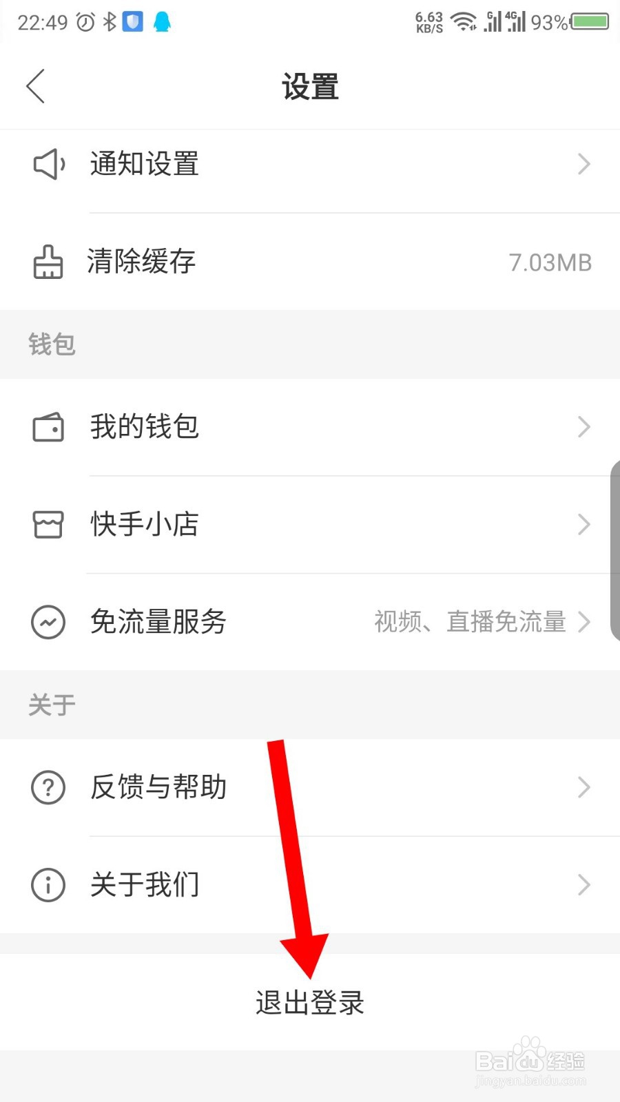 快手极速版怎么退出登录，切换账号？？