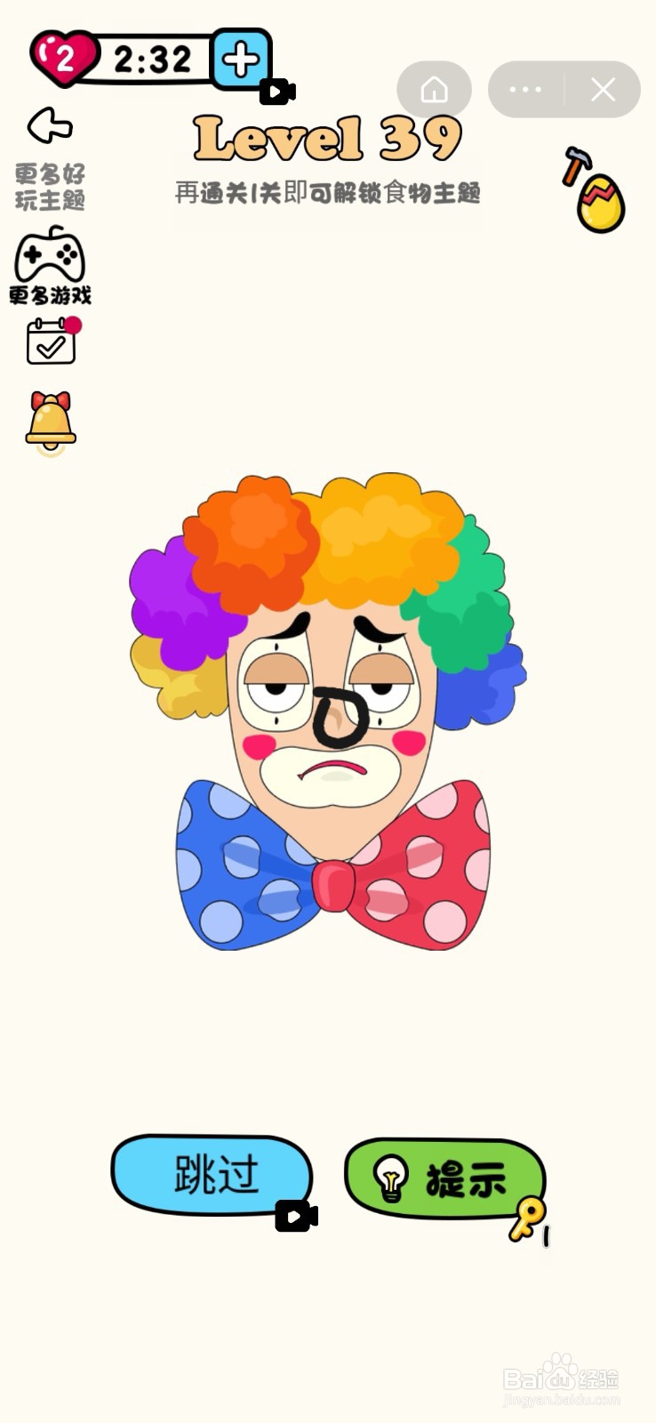 超级脑洞王：第38-43关怎么过？