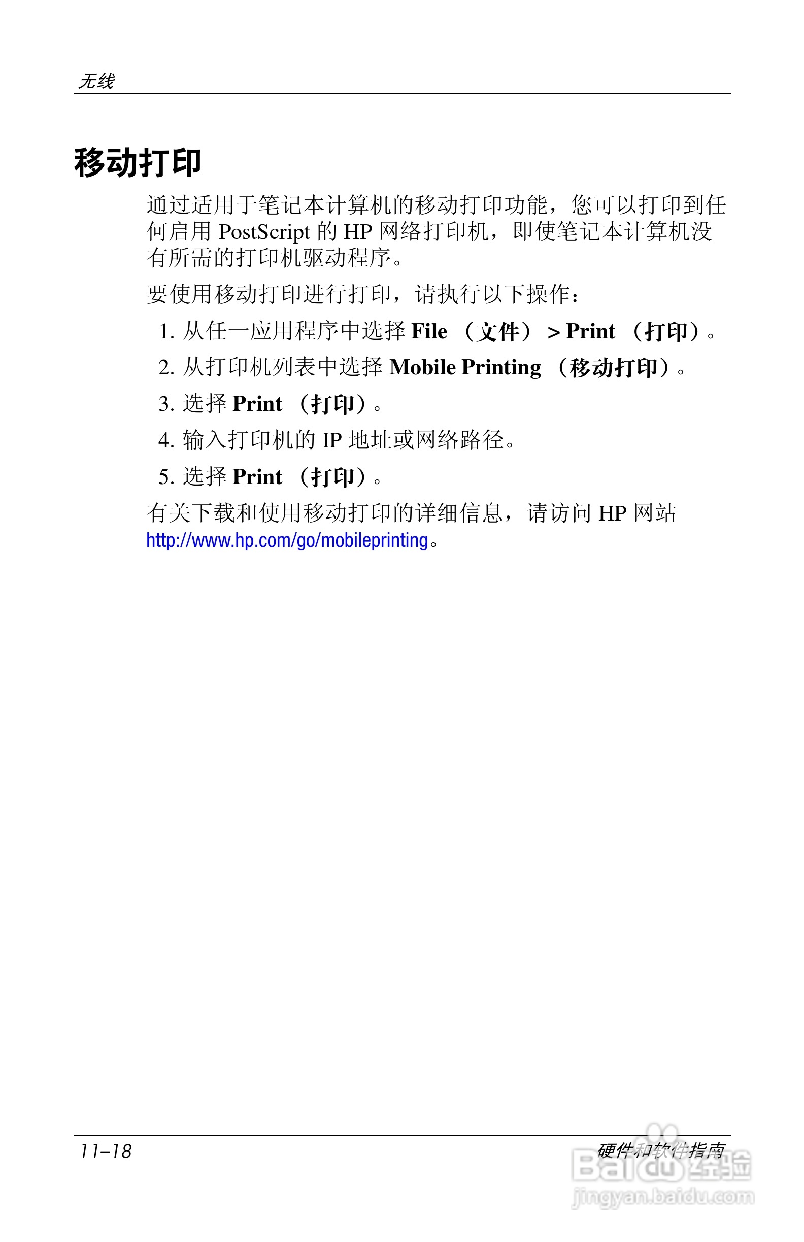 惠普(康柏) HP Compaq nc6230笔记本电脑说明书:[16]