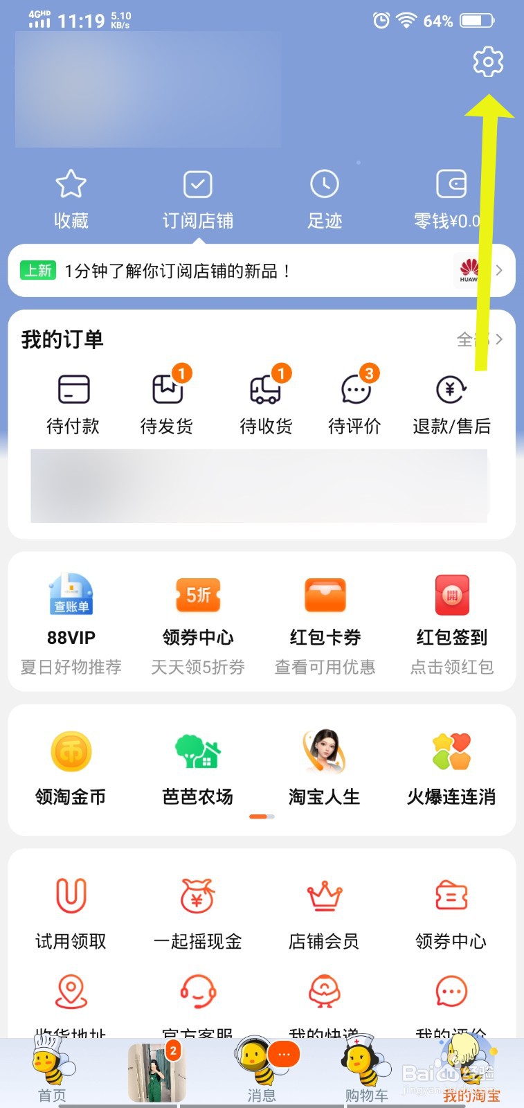 淘宝如何切换成长辈模式