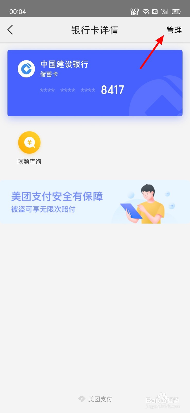 美团如何解绑银行卡绑定