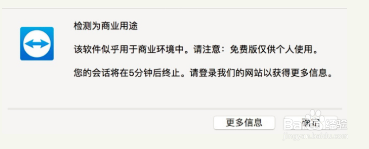 <b>TeamViewer检测为商业用途无法使用如何有效解决</b>