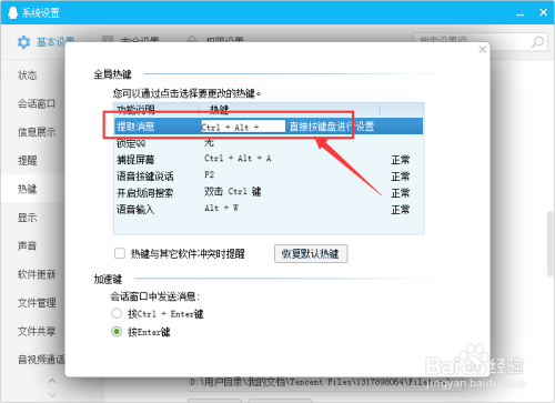 QQ怎么更改快捷键