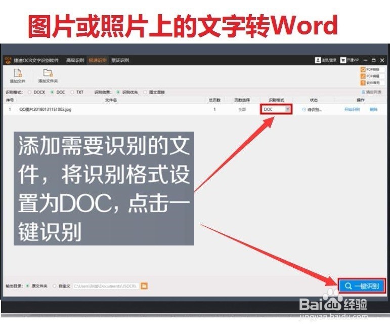 把图片或照片上的文字转化为word文档