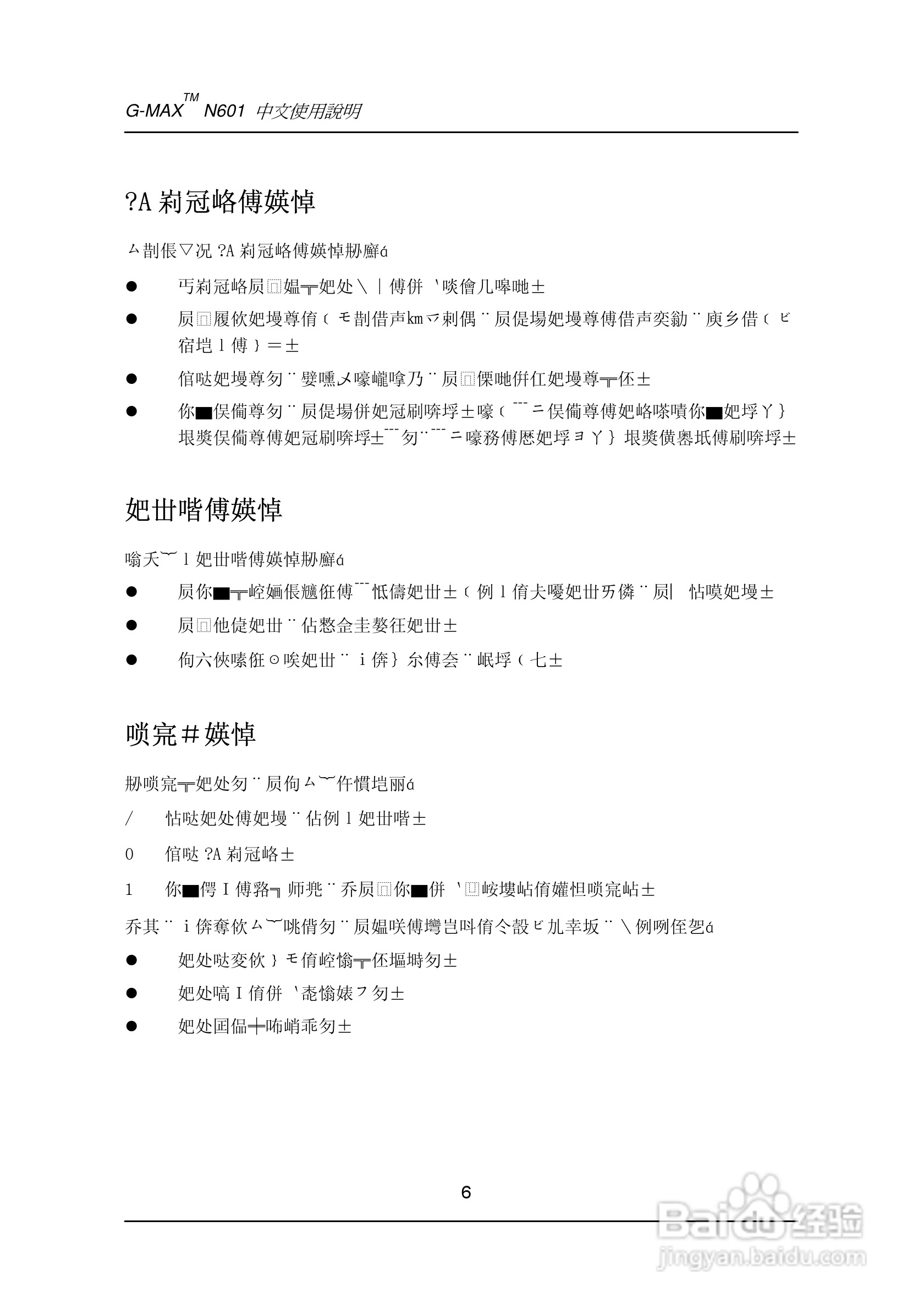 技嘉笔记本电脑N60型说明书:[1]