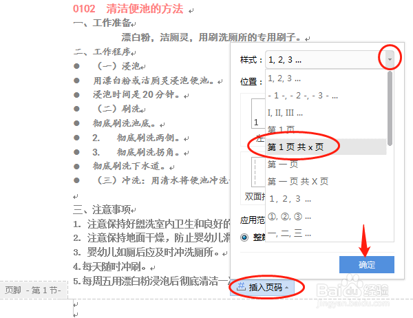 如何设置WPS 2019的页眉和页脚