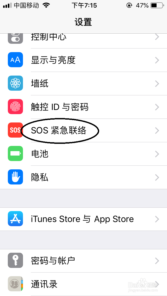 iphone如何快速打开紧急服务电话