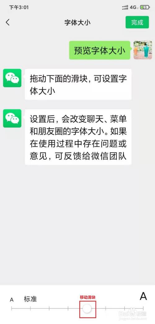 微信如何修改聊天字体大小