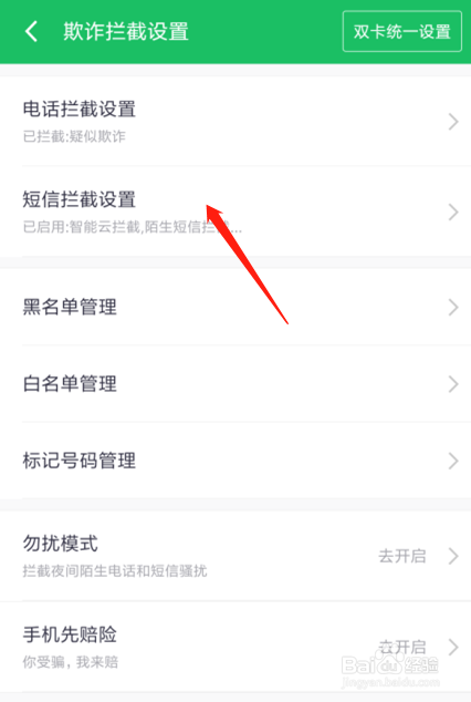 红米360手机卫士怎样短信拦截垃圾短信云识别
