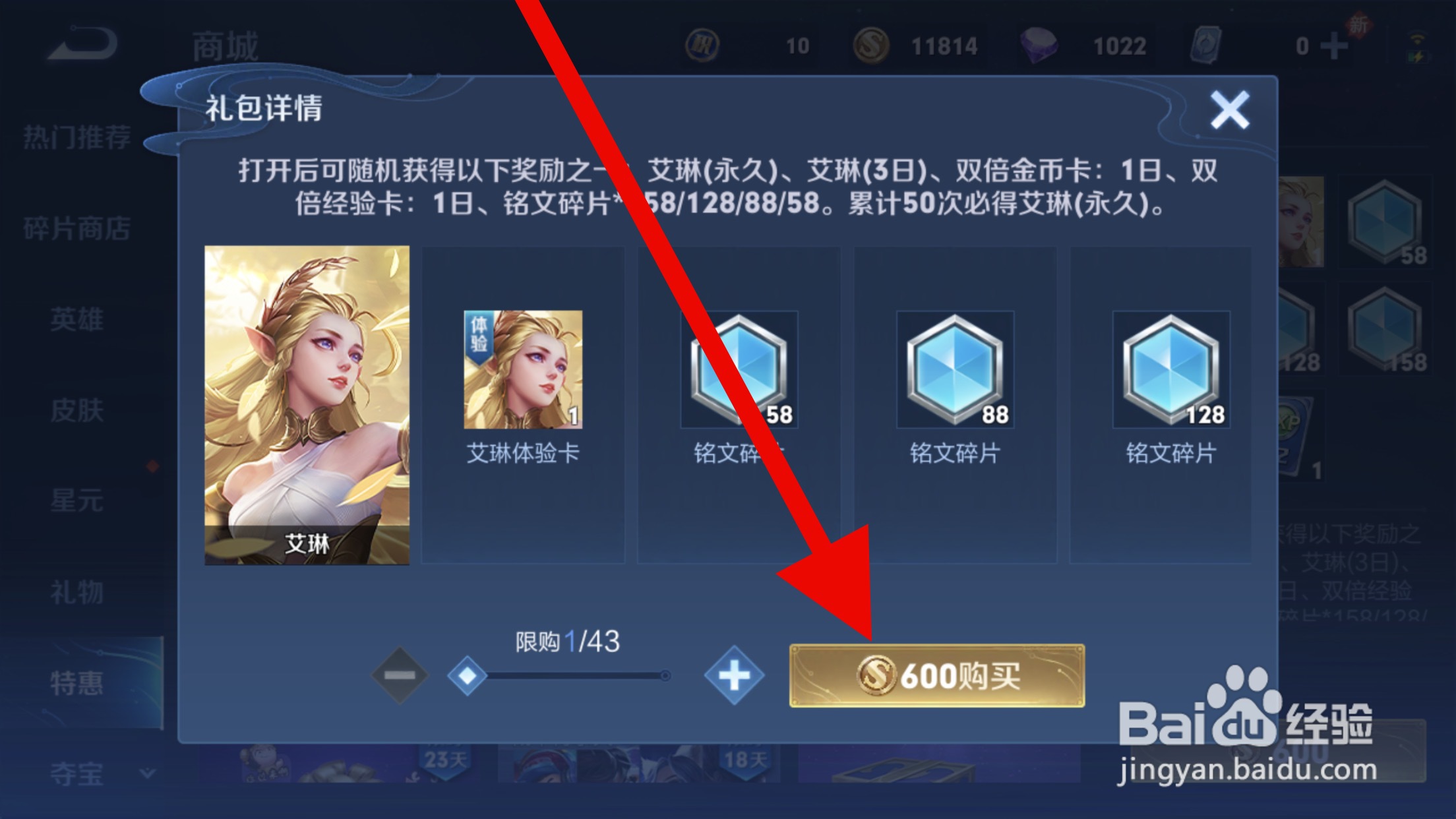 王者荣耀怎么获得艾琳