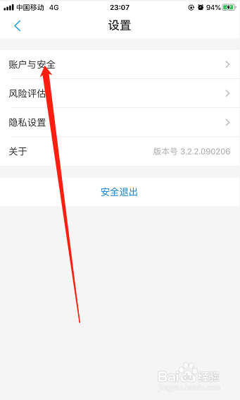 网商银行客户端怎么关闭指纹登录