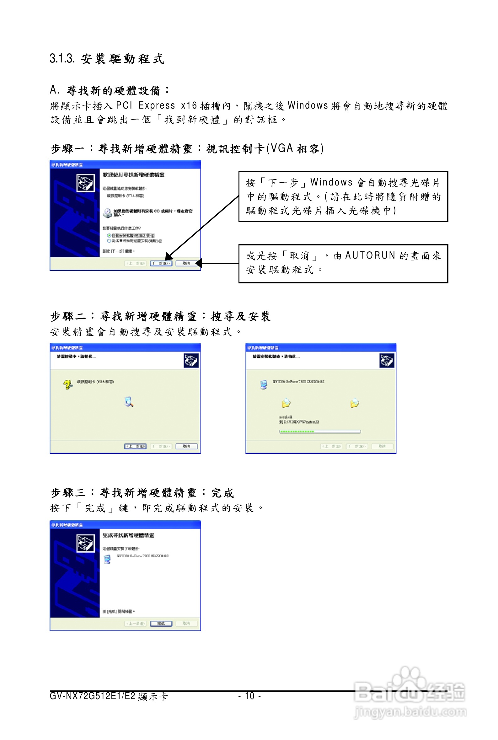 技嘉GV-NX72G512E1显卡使用说明书:[1]