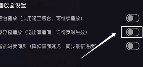 哔哩哔哩直播悬浮窗如何关闭