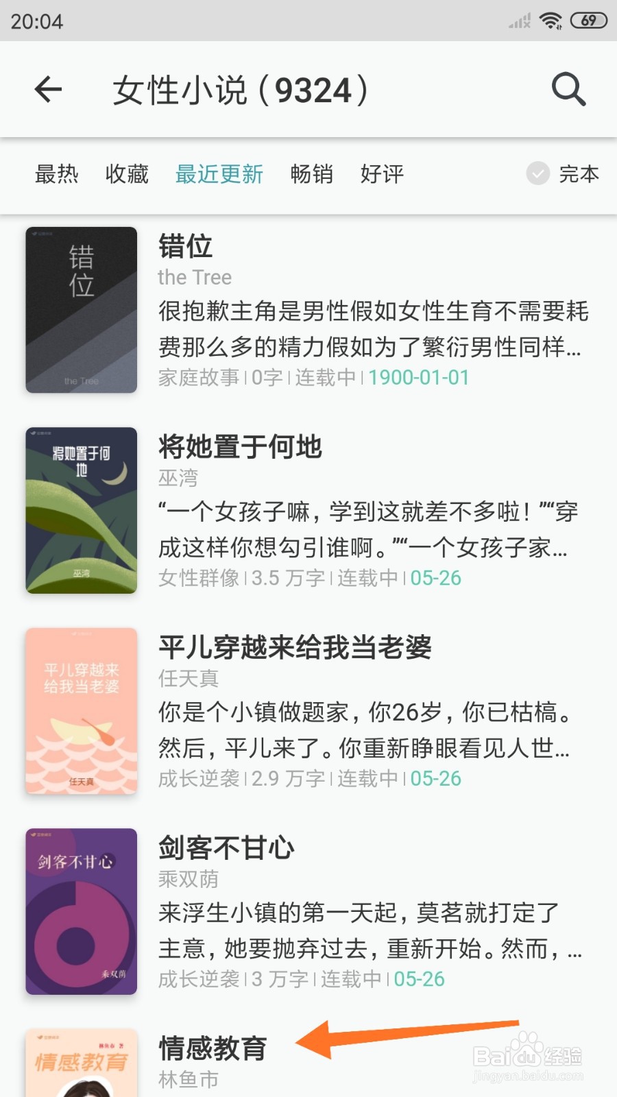 豆瓣阅读中怎么查看情感教育