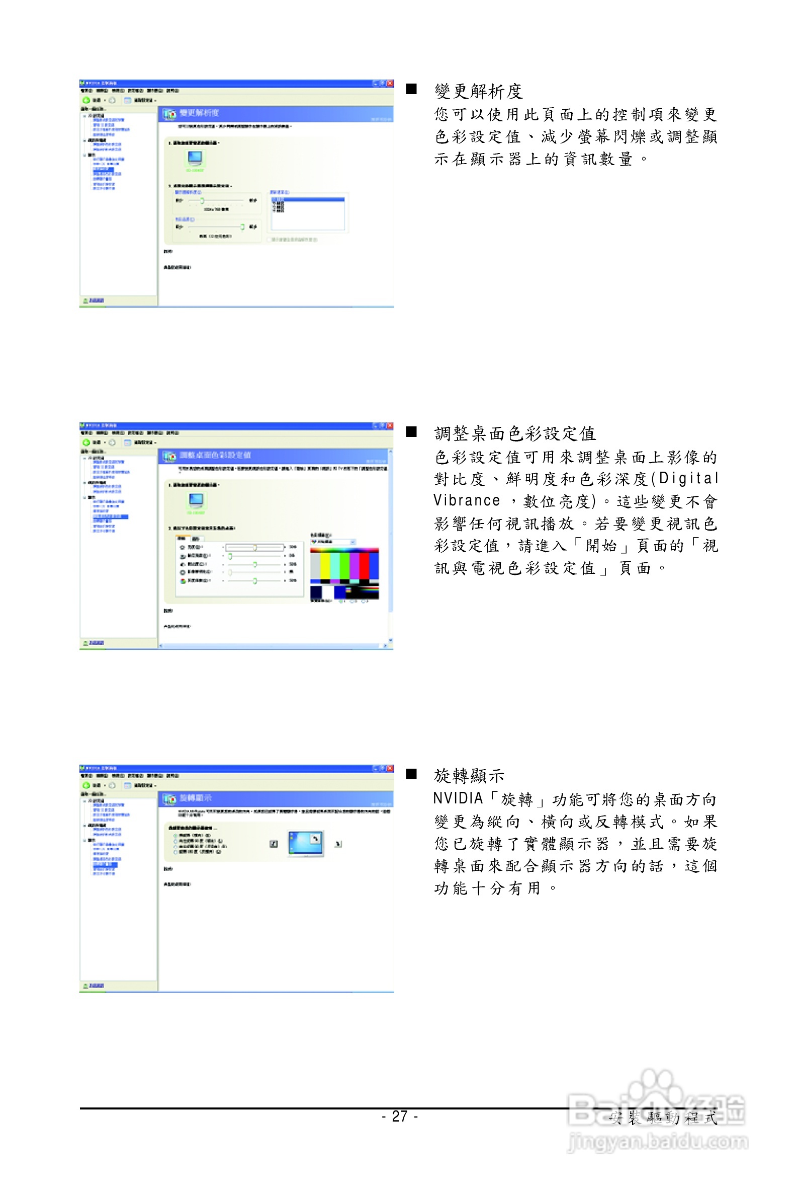 技嘉GV-N26OC-896H-B显卡使用说明书:[3]