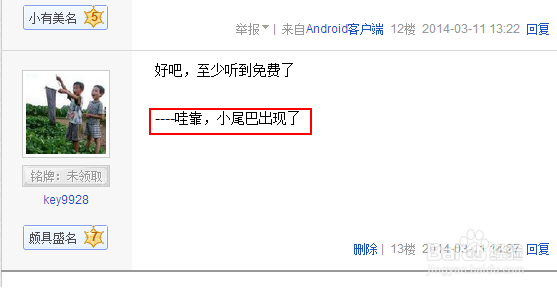 电脑上百度贴吧怎么使用小尾巴