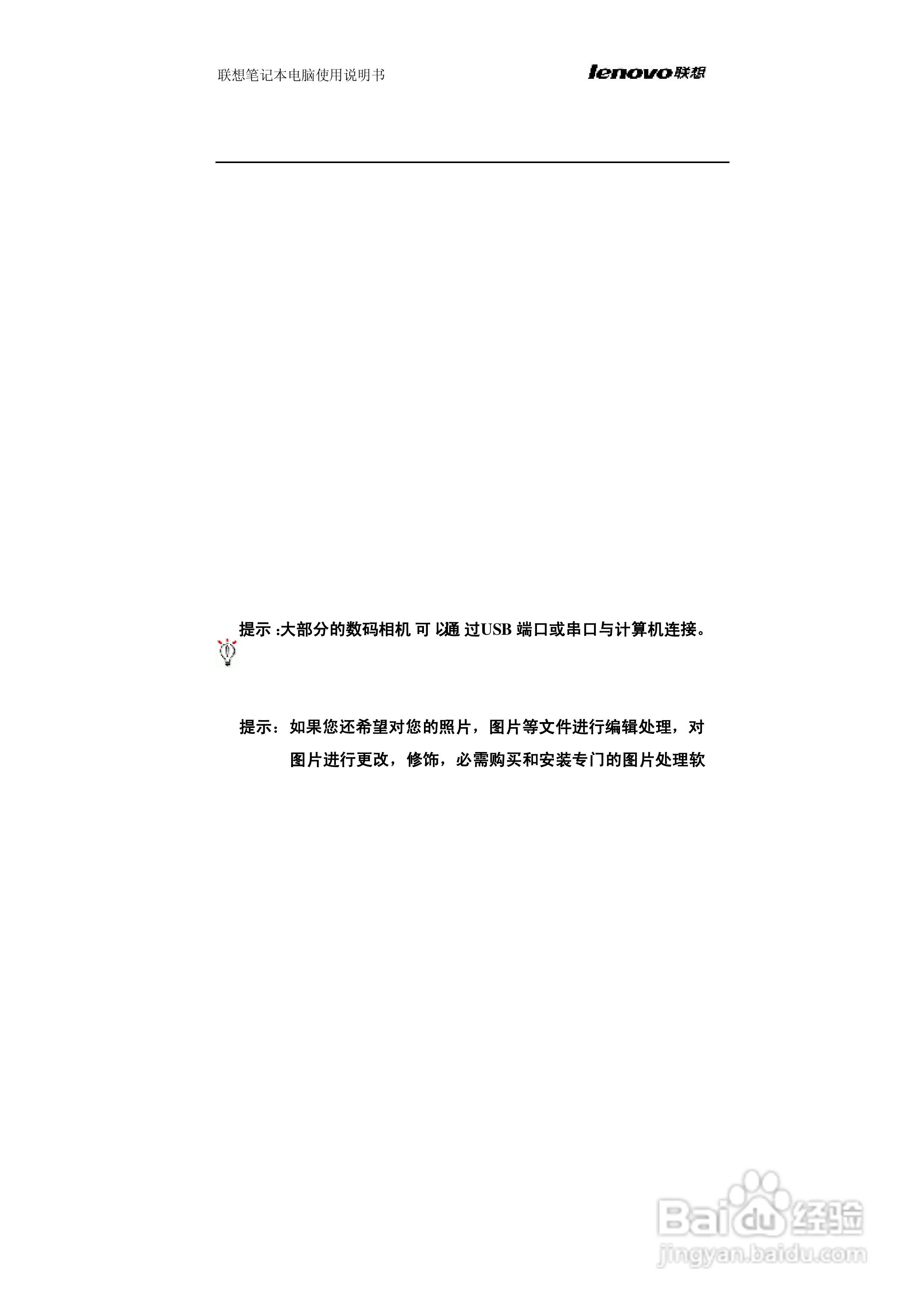 联想旭日C465笔记本电脑使用说明书:[4]