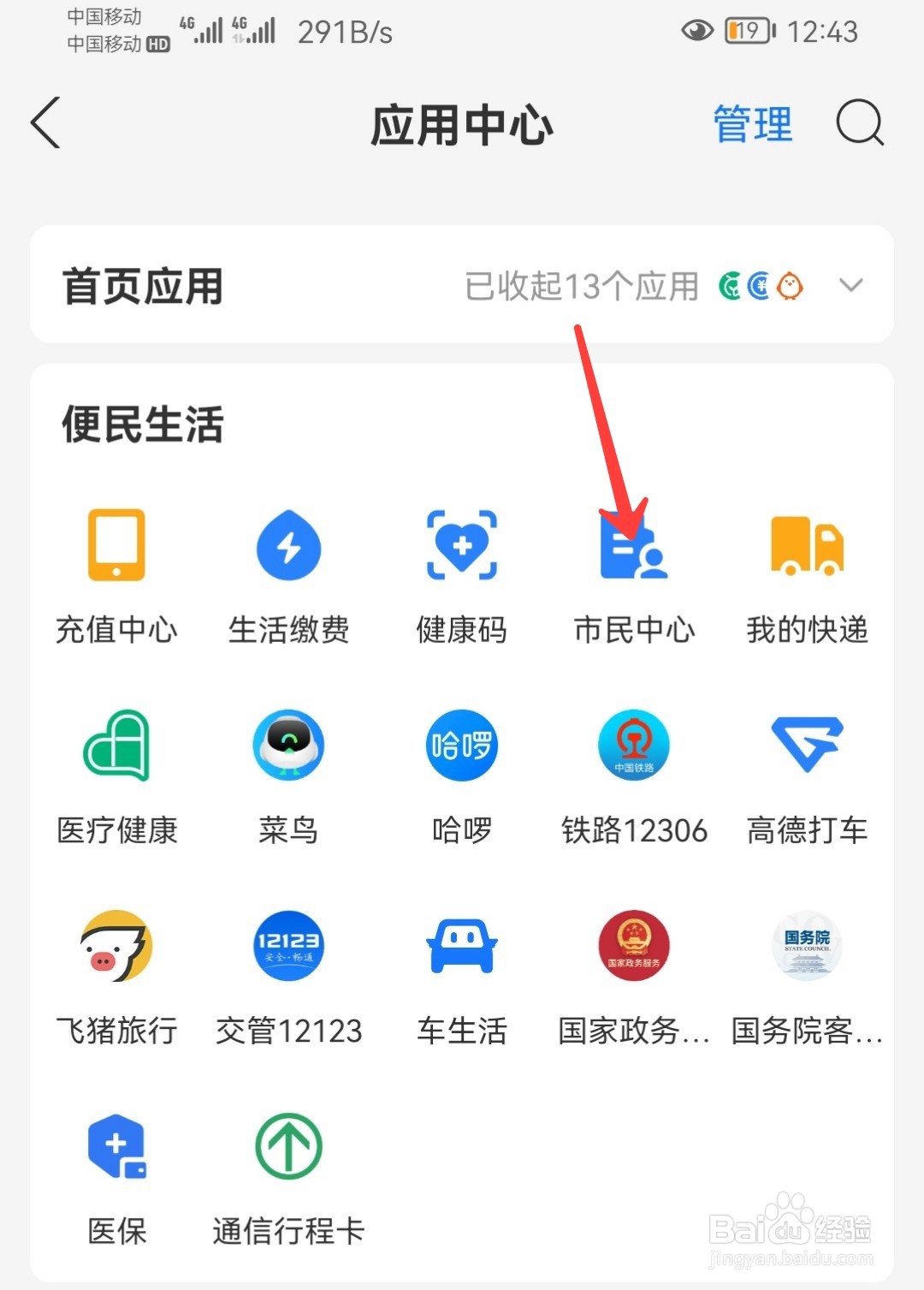 支付宝如何查询养老机构的信息