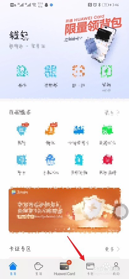 华为如何复制门禁卡到手机上