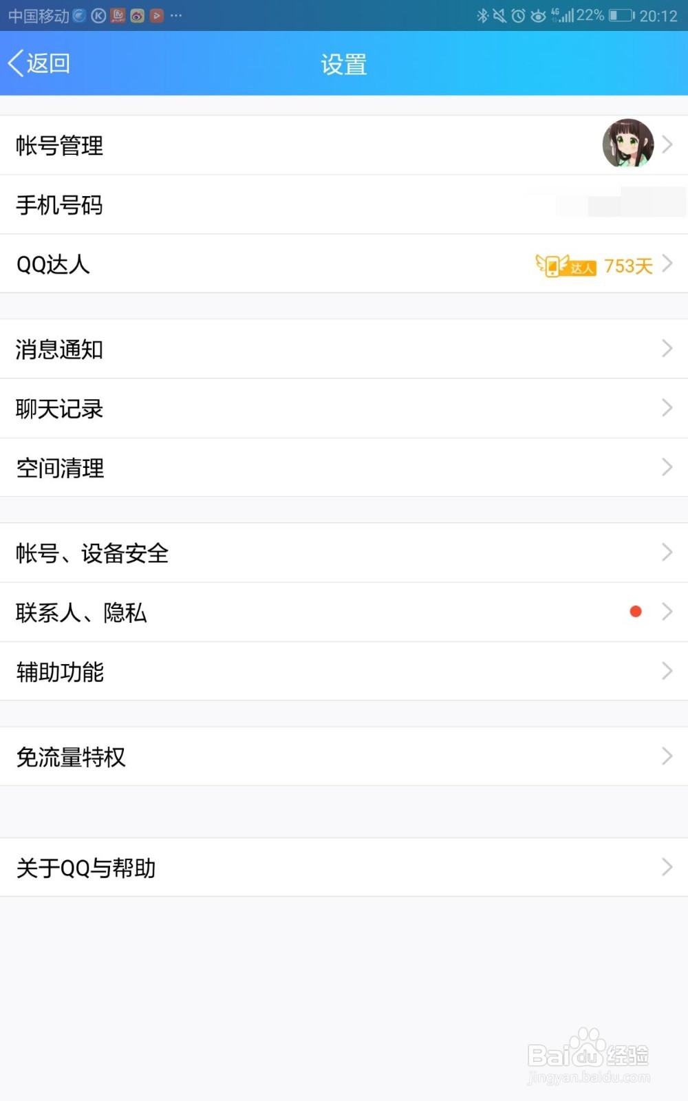 QQ如何设置不看好友的微视通知