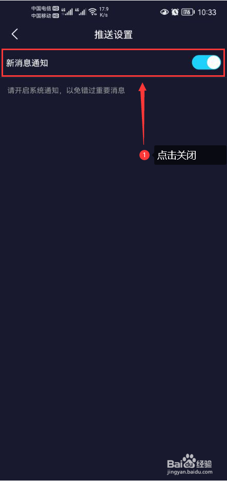 轻草怎么关闭app消息推送通知功能