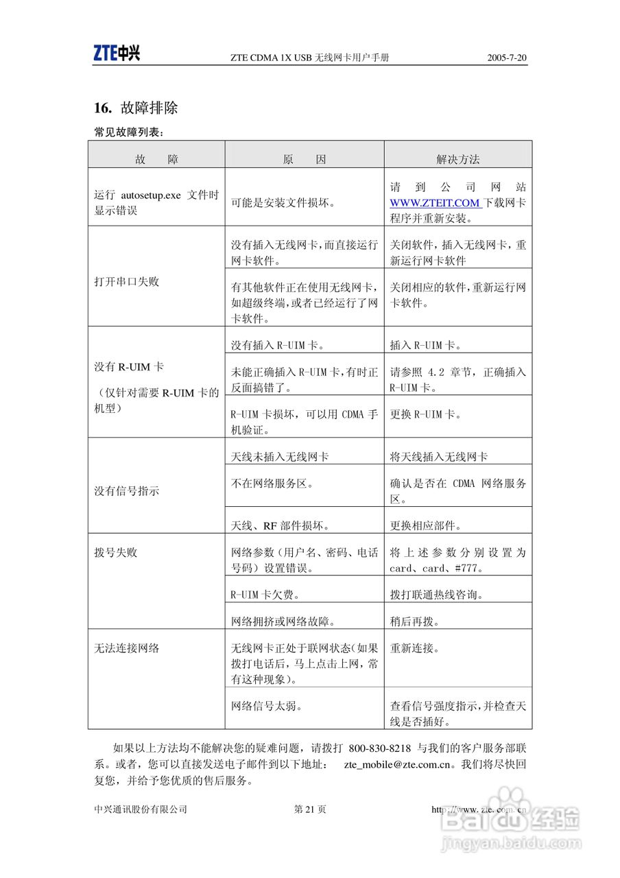 中兴MG870 USB 无线网卡说明书:[3]