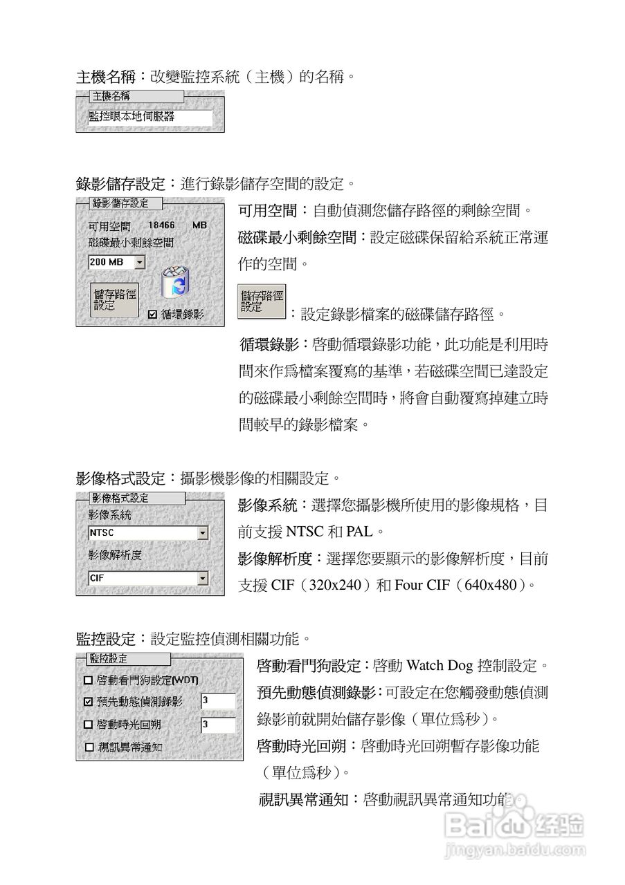 蝴蝶VG200 数字监控卡(进阶版)使用手册:[5]