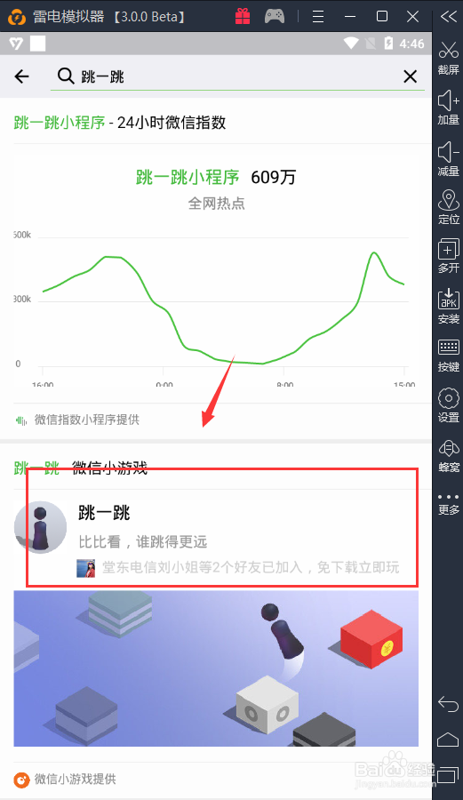 微信跳一跳怎么在电脑上面玩