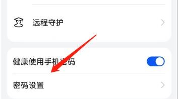 怎么修改健康使用手机功能的密保问题?