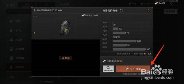 暗区突围买的东西保存位置介绍