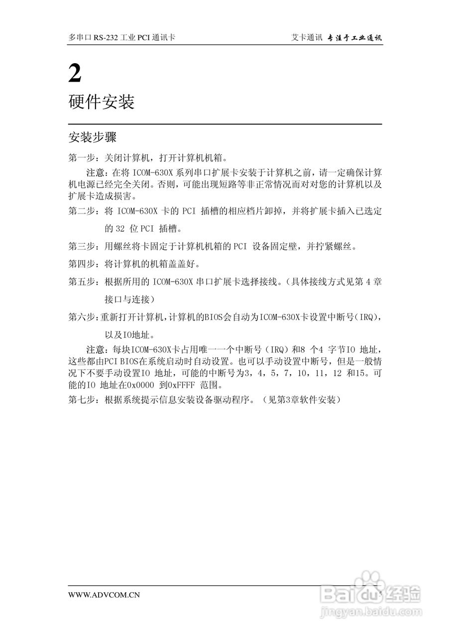 兴艾卡电子ICOM-6306型6端口RS-232串口卡说明书:[1]