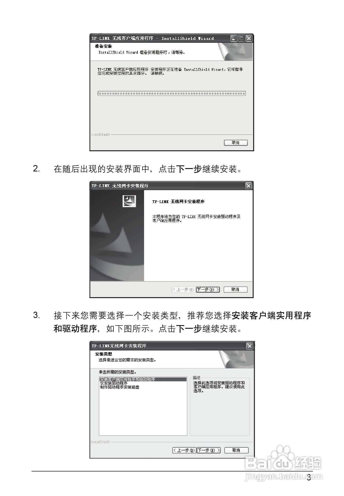 USB无线网卡安装说明书:[1]