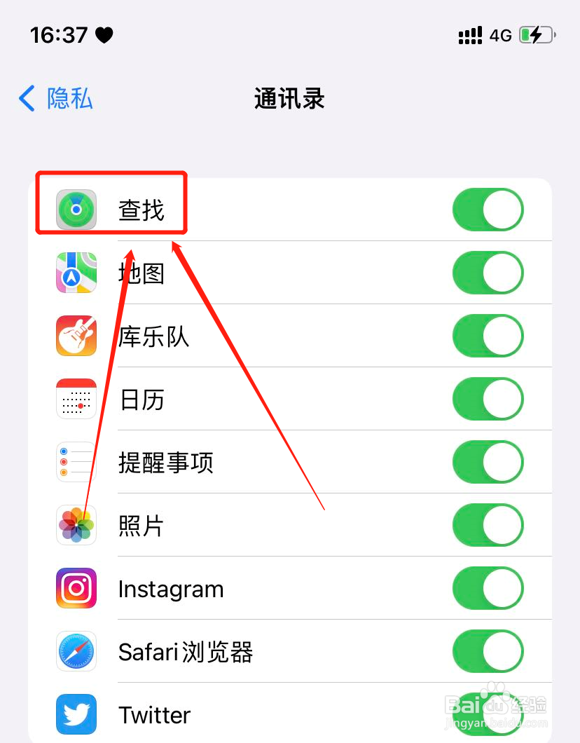 iPhone怎么开启查找对通讯录的访问权限