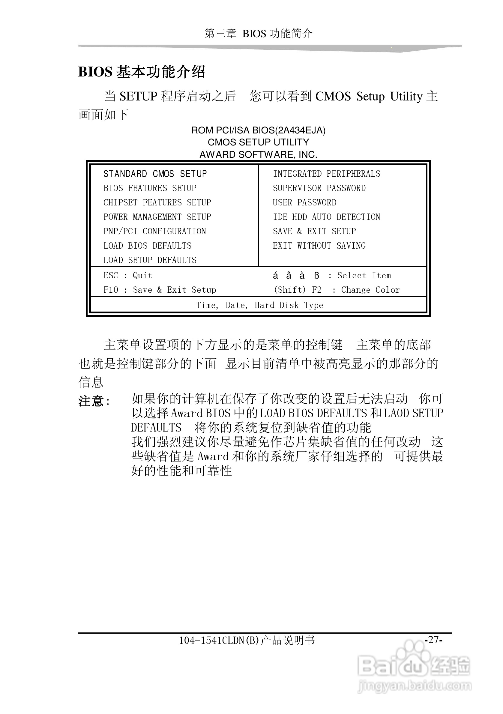 研祥104-1541CLDN（B）工业级主机CPU板卡说明书:[4]