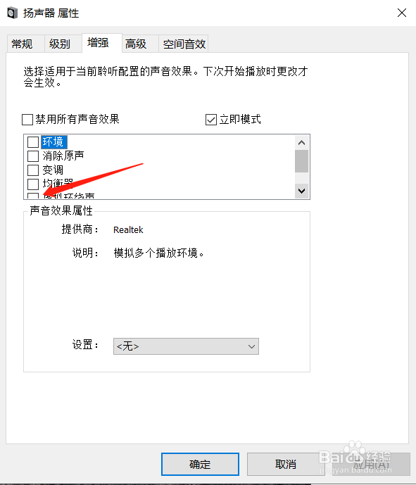 如何设置扬声器虚拟环绕音?