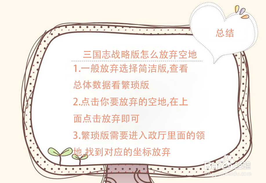 三国志战略版怎么放弃空地