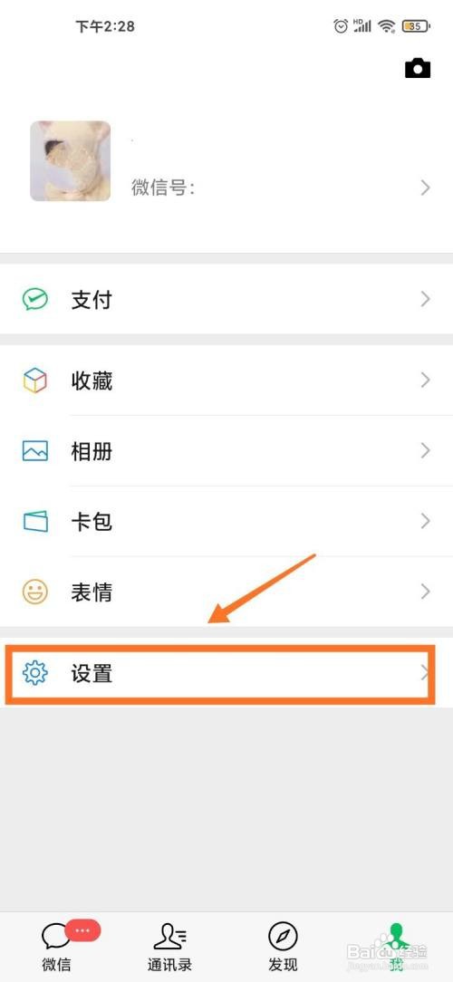 手机微信怎么关闭NFC功能