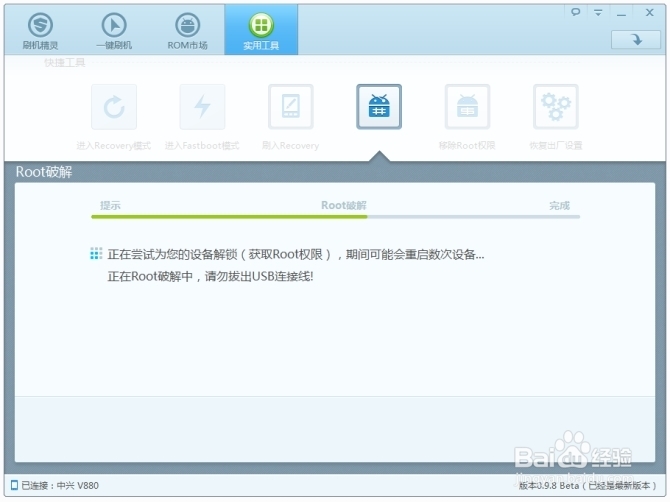 安卓手机一键Root教程