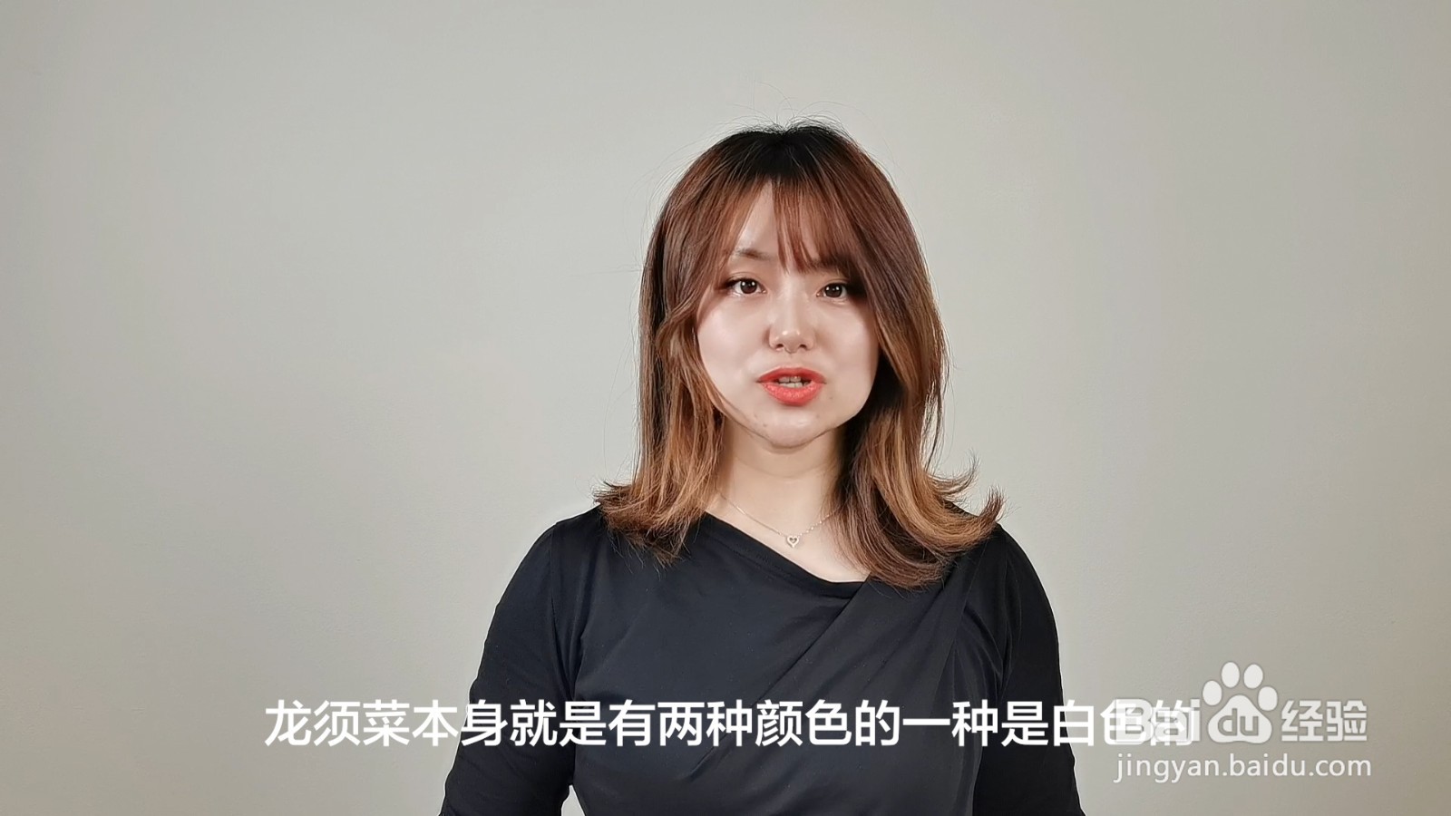 干龙须菜为什么是白色的