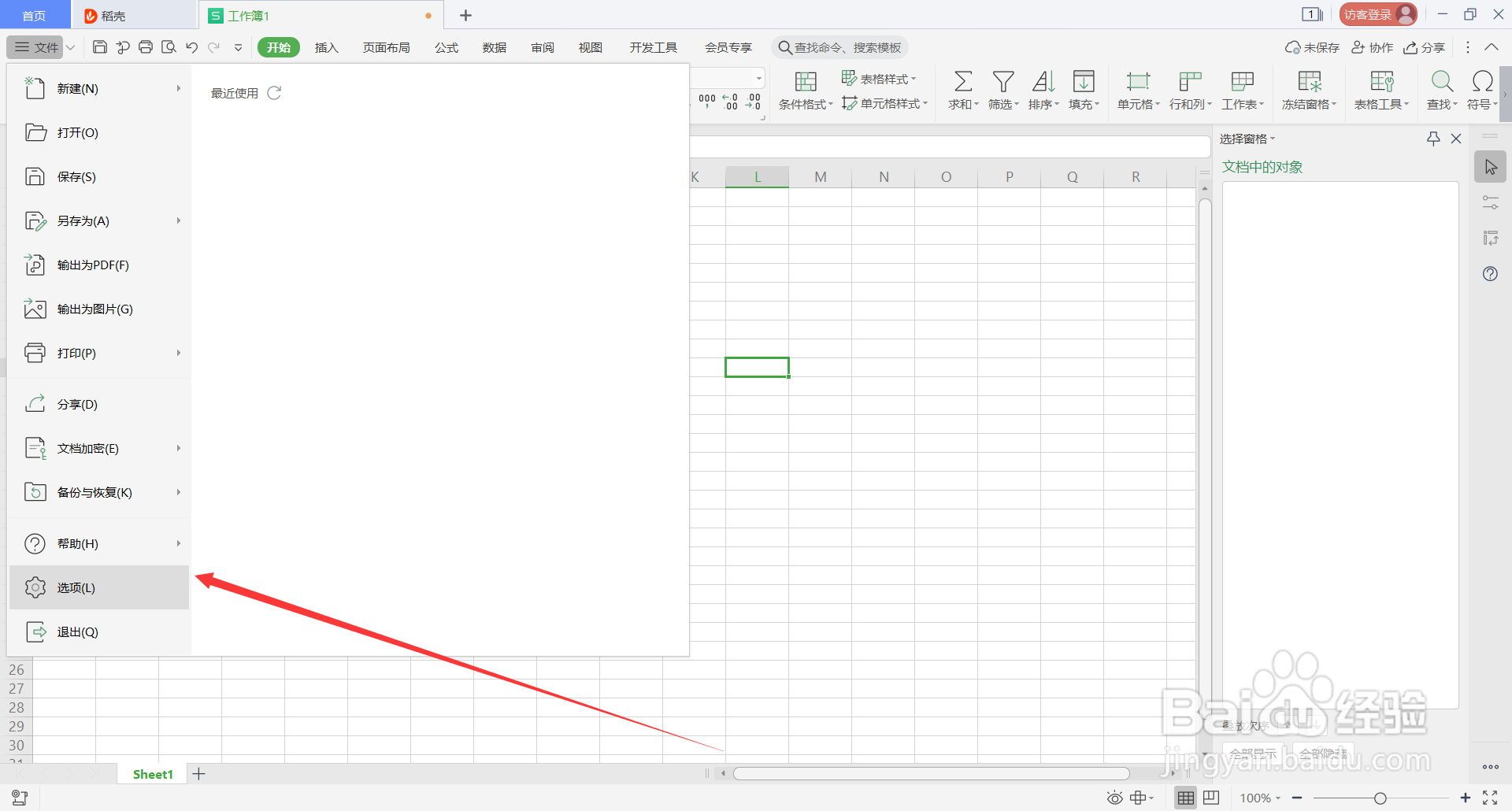 WPS表格中由Alt组成的快捷键介绍(5)