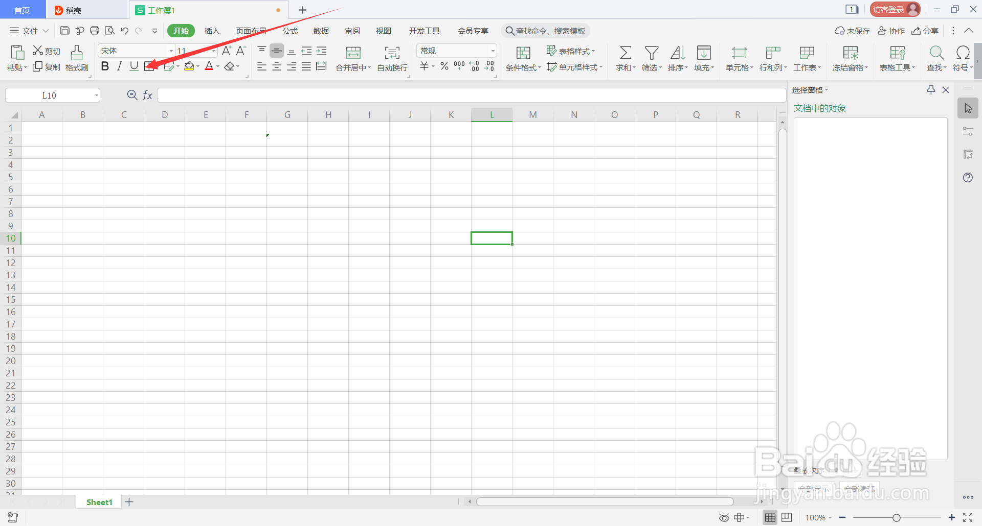 WPS表格中由Alt组成的快捷键介绍(11)