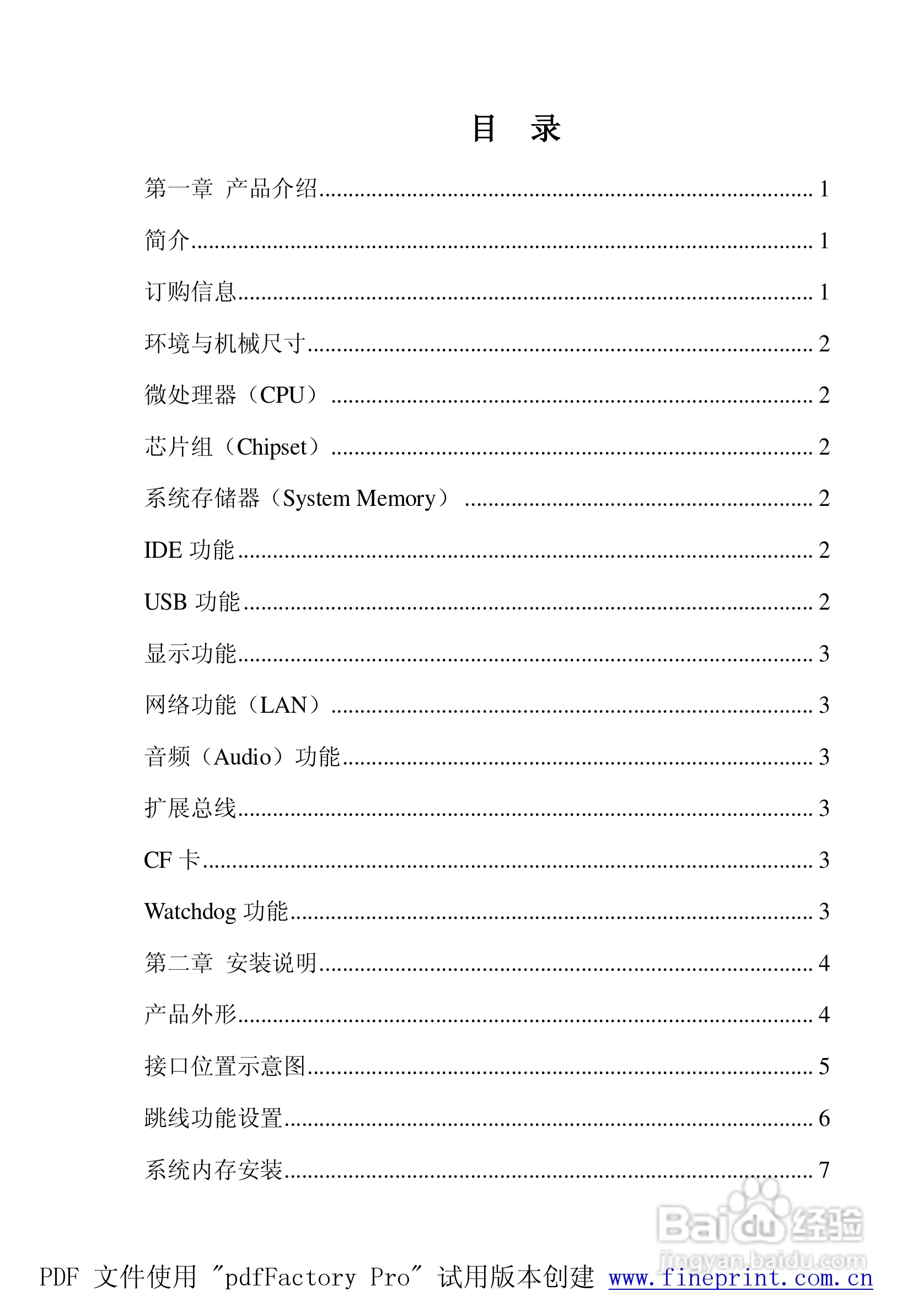 研祥EC3-1711CLDNA工业级CPU板卡说明书:[1]
