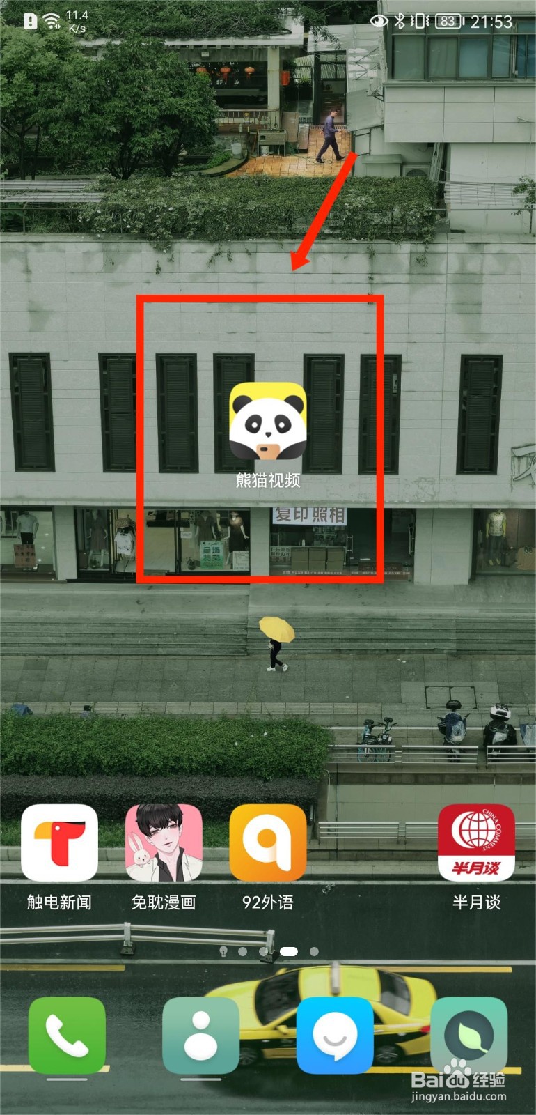 熊猫视频怎么修改个人性别
