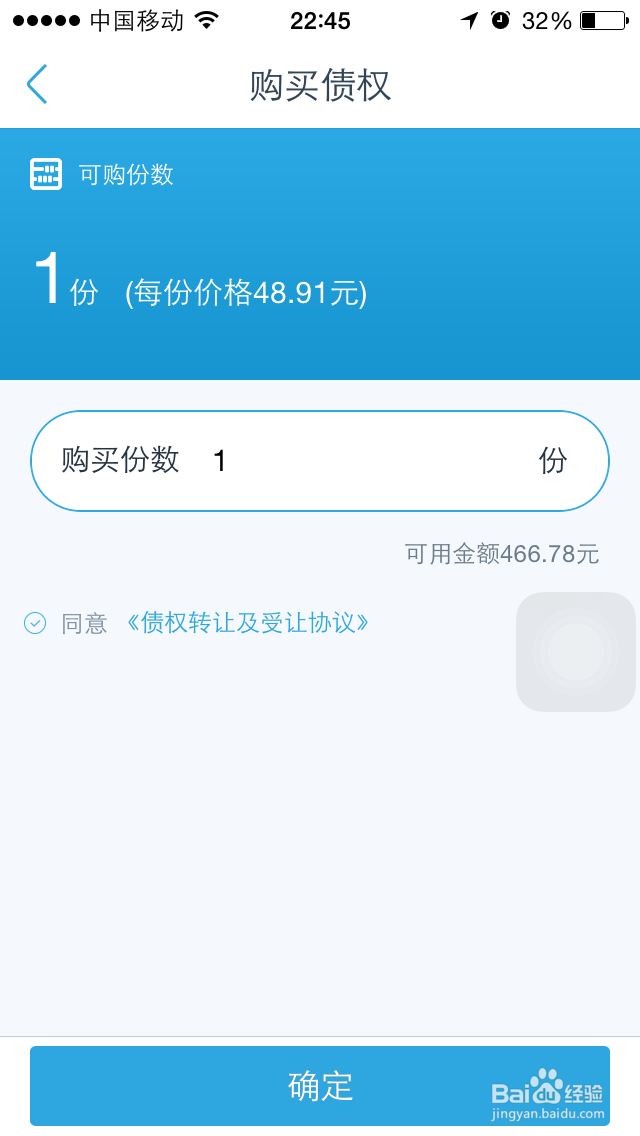 怎样使用手机投资人人贷P2P