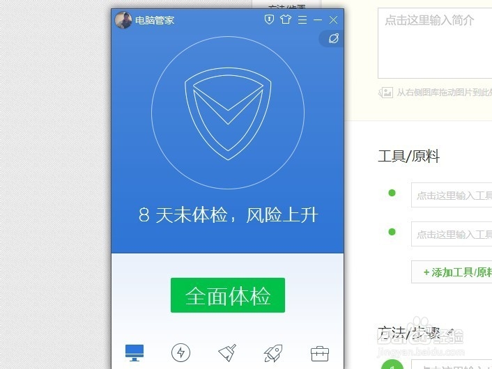 如何用电脑管家管理电脑的右键菜单？
