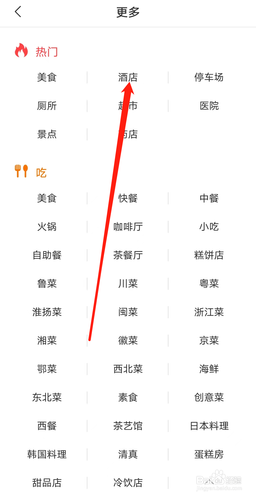 杭州公共交通怎样查看酒店
