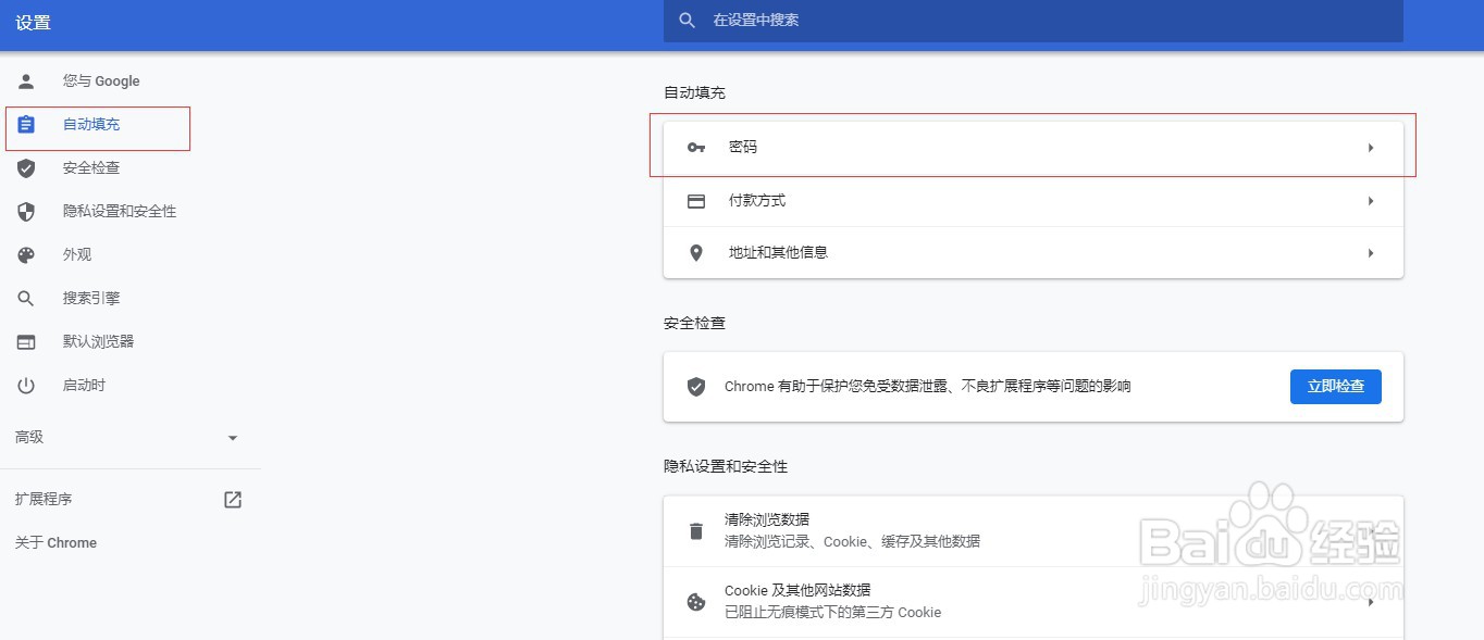 Chrome浏览器检查密码如何使用
