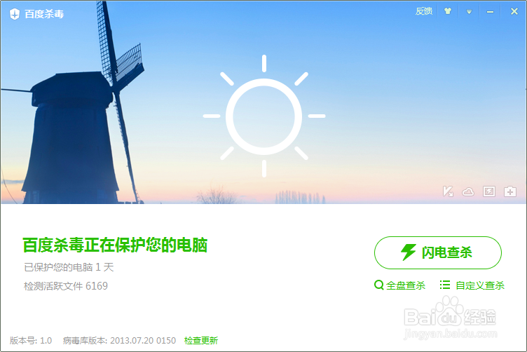 杀毒软件还是百度杀毒好用