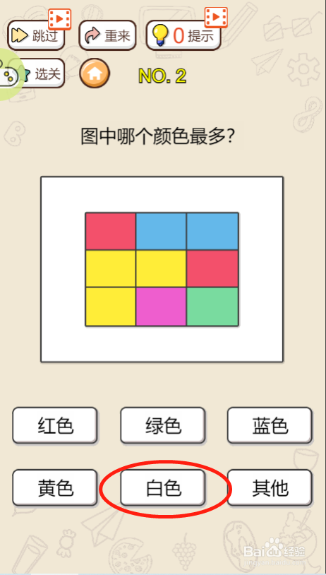 头脑最强王者第二关过关攻略